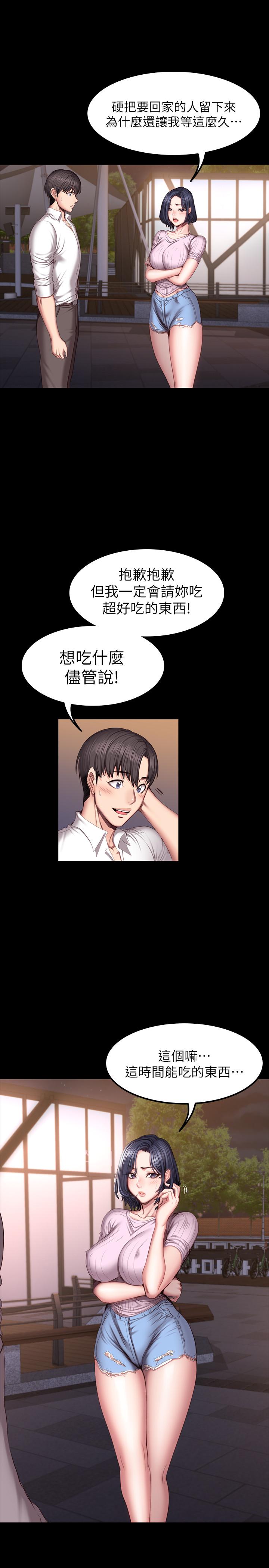 健身教练 第47話-以晨難以捉摸的心 第1页