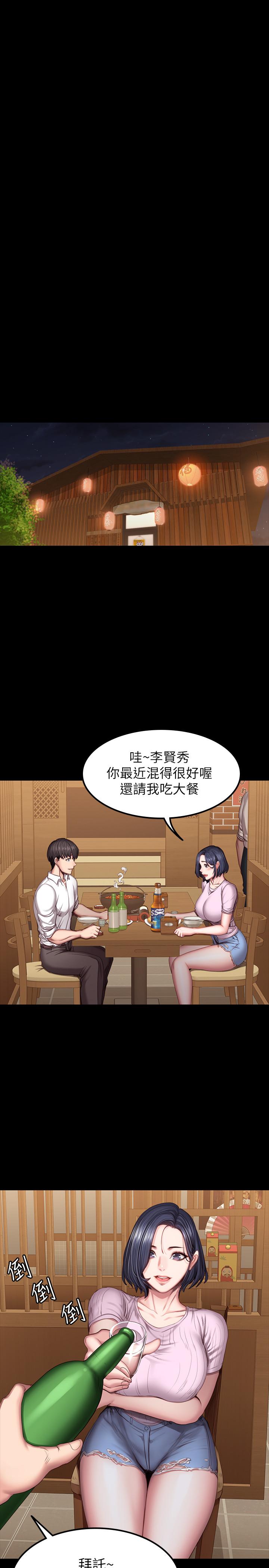 健身教练 第47話-以晨難以捉摸的心 第2页