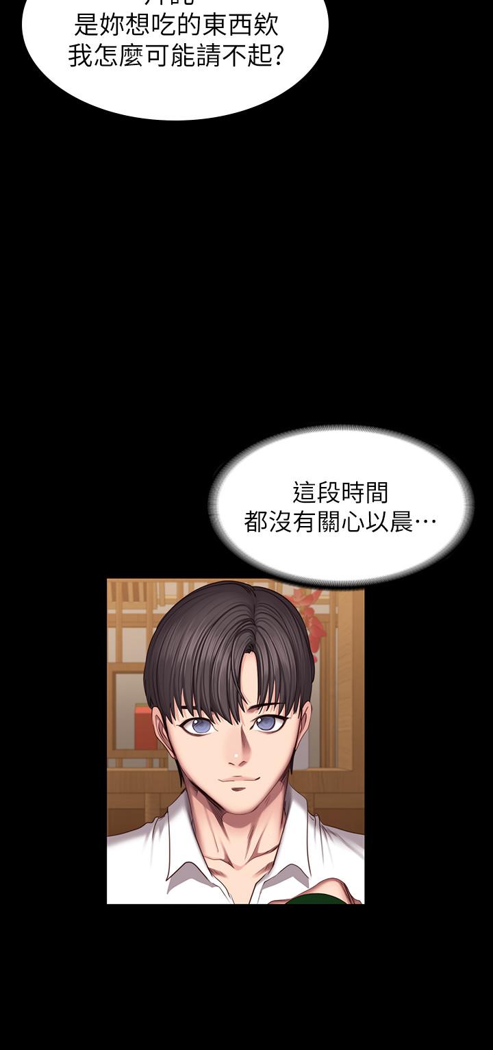 健身教练 第47話-以晨難以捉摸的心 第3页