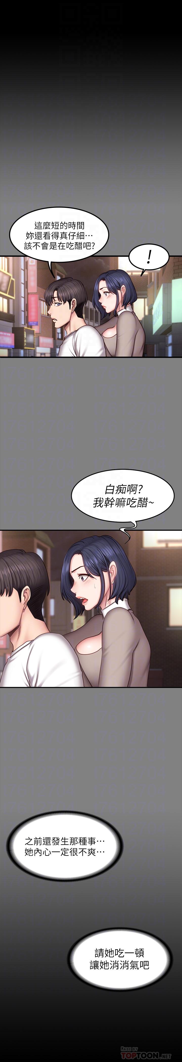 健身教练 第47話-以晨難以捉摸的心 第4页