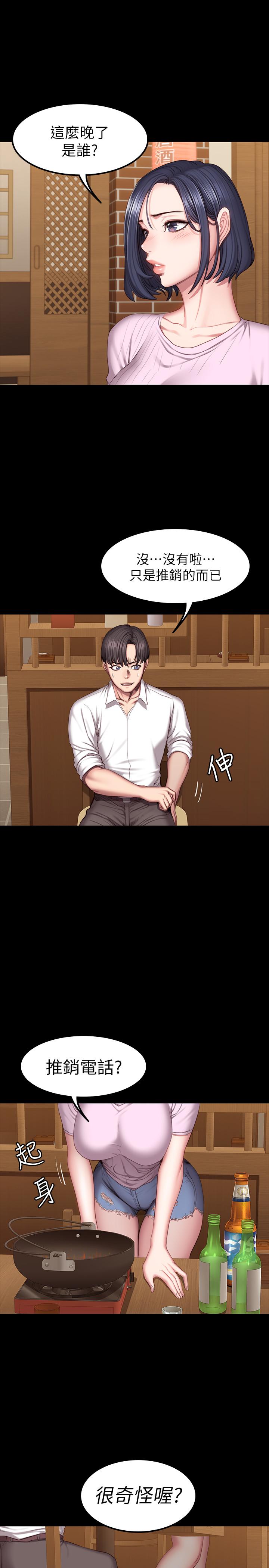 健身教练 第47話-以晨難以捉摸的心 第13页