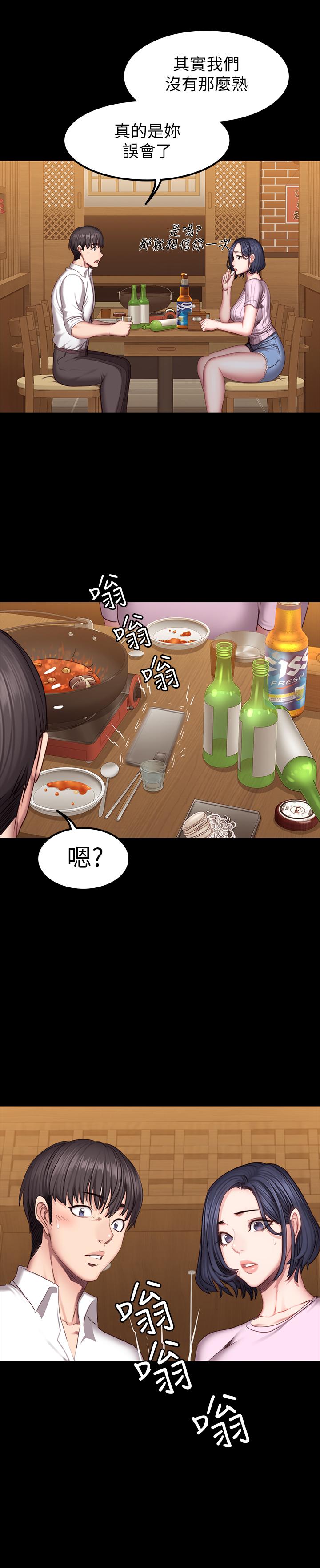健身教练 第47話-以晨難以捉摸的心 第11页