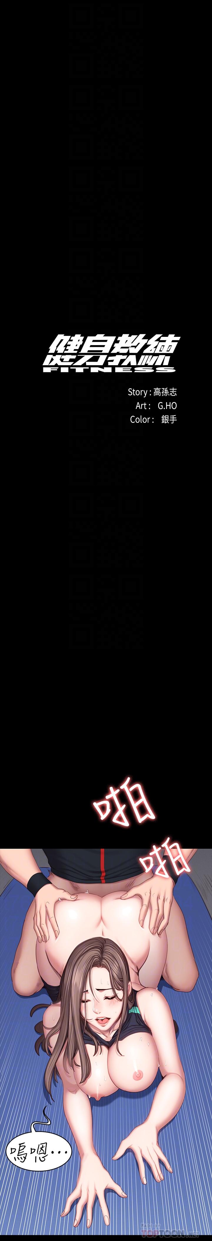 健身教练 第47話-以晨難以捉摸的心 第16页