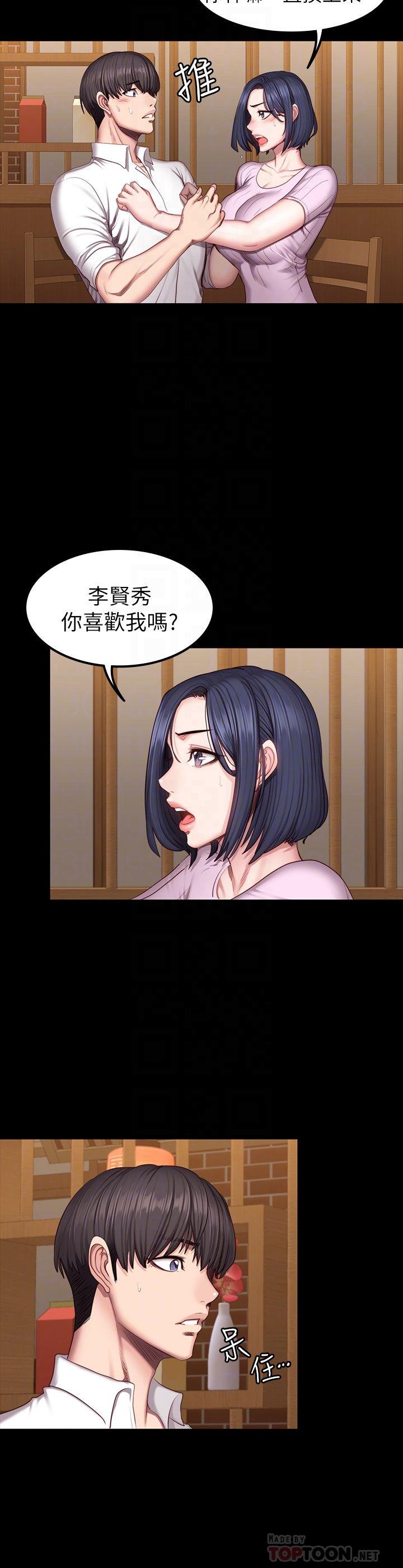 健身教练 第48話-你說我們是什麼關係 第8页