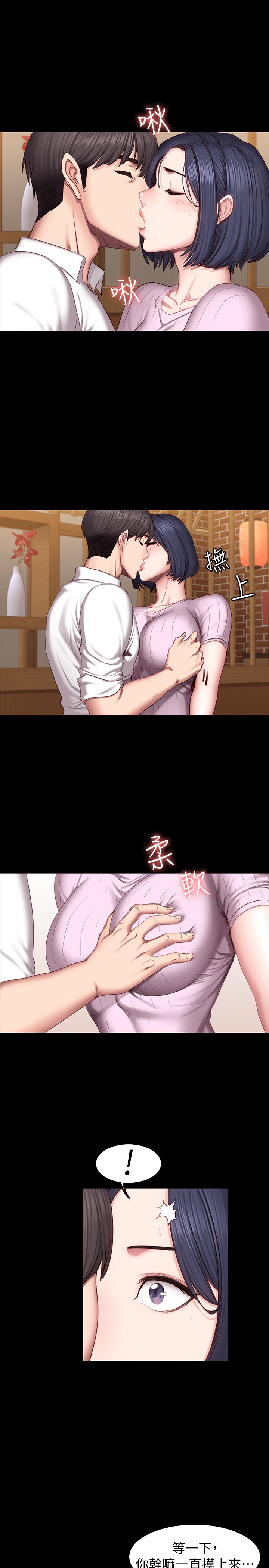 健身教练 第48話-你說我們是什麼關係 第7页