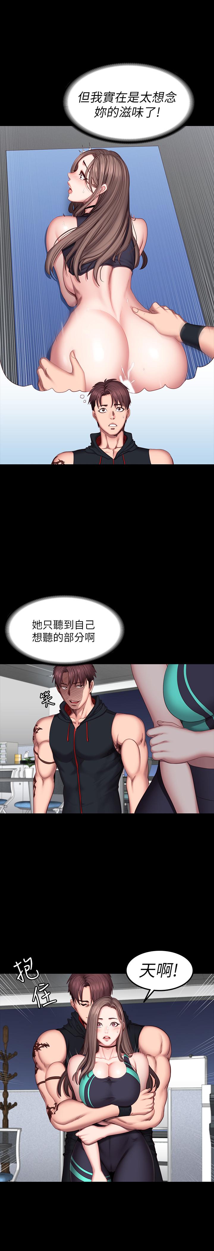 健身教练 第48話-你說我們是什麼關係 第13页