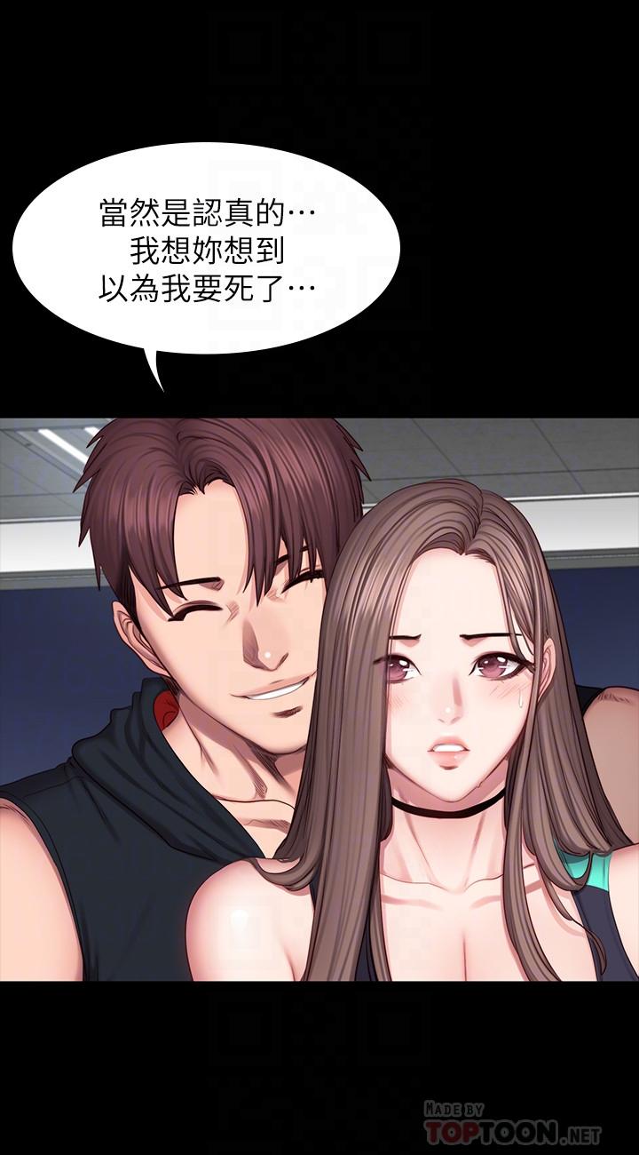 健身教练 第48話-你說我們是什麼關係 第14页