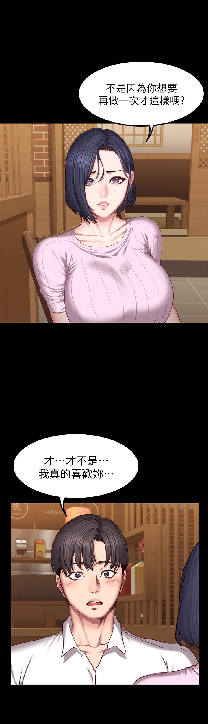 健身教练 第48話-你說我們是什麼關係 第21页