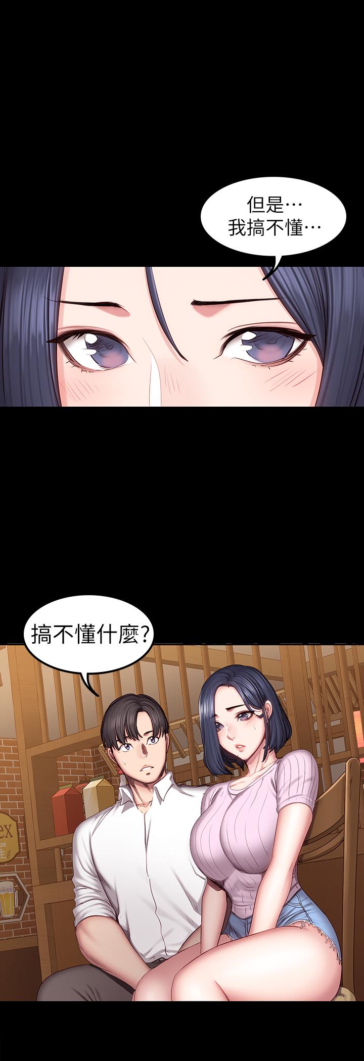 健身教练 第48話-你說我們是什麼關係 第23页