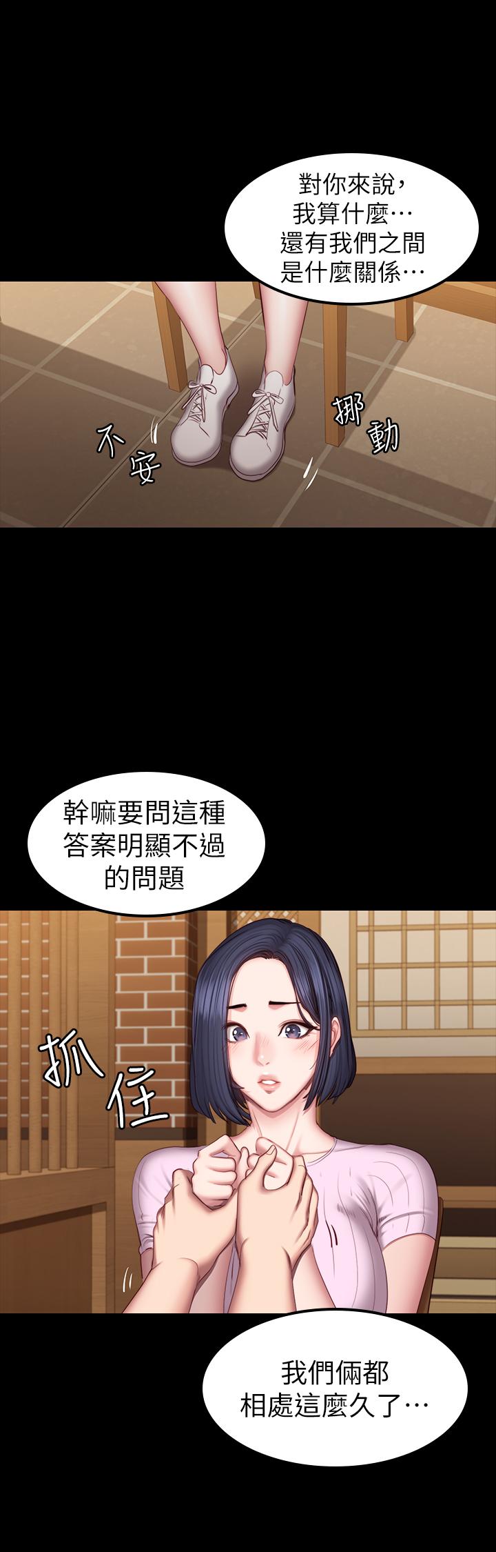 健身教练 第48話-你說我們是什麼關係 第24页