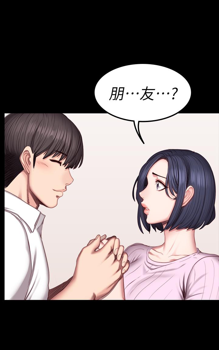 健身教练 第48話-你說我們是什麼關係 第26页