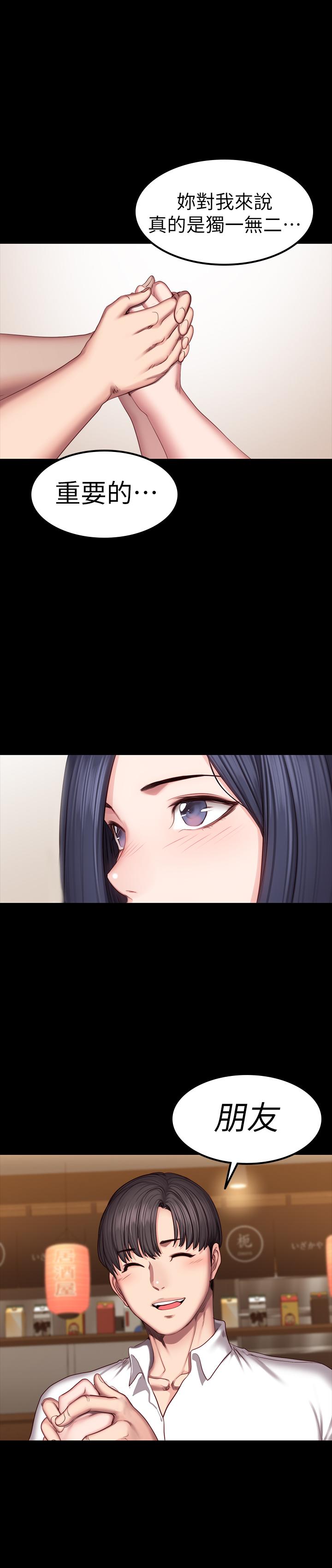 健身教练 第48話-你說我們是什麼關係 第25页