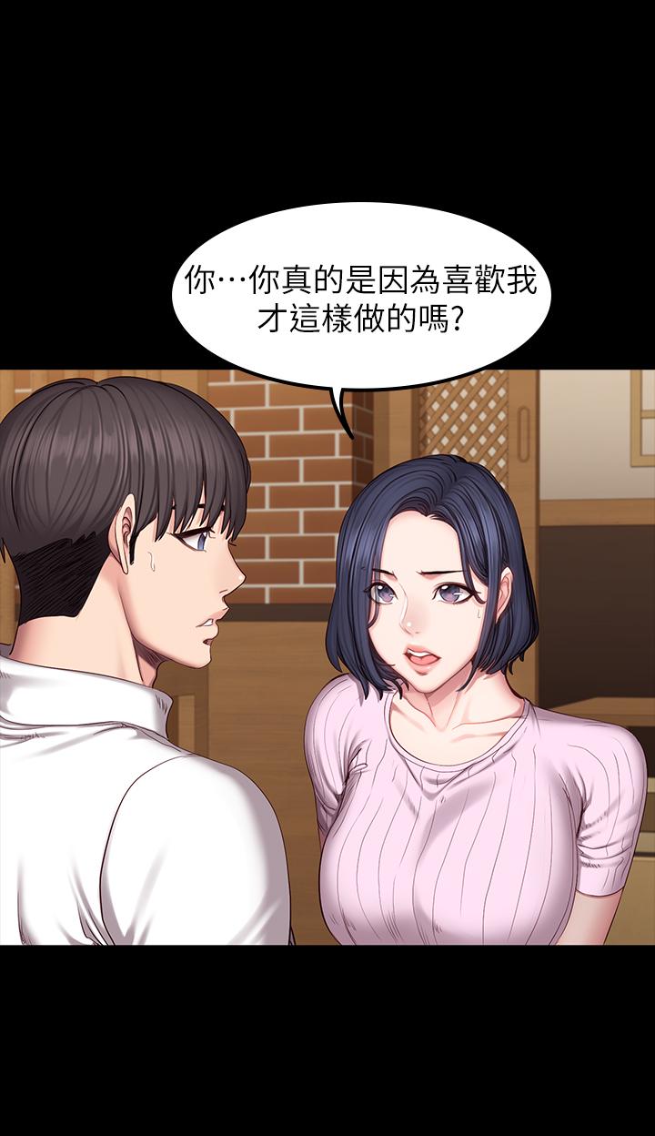 健身教练 第48話-你說我們是什麼關係 第20页