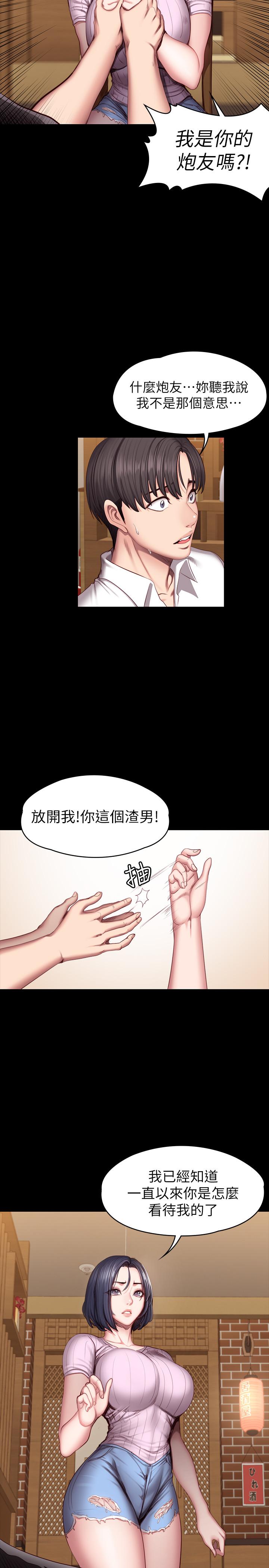 健身教练 第49話-以晨參加聯誼 第2页