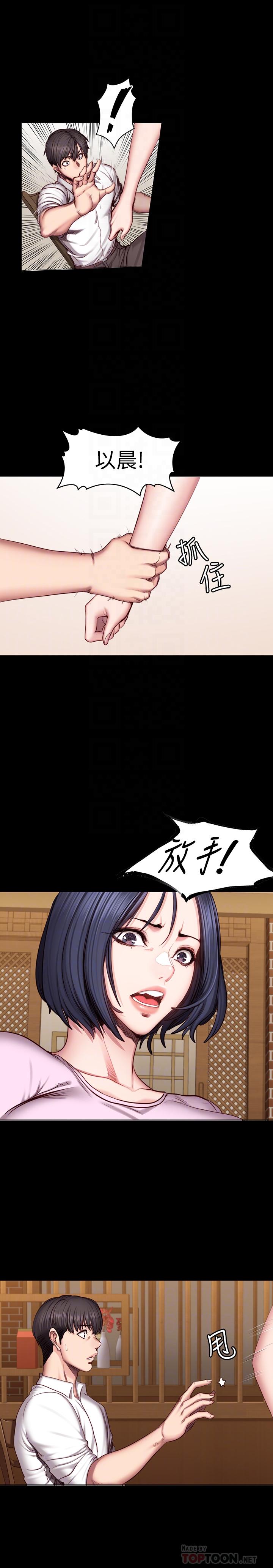 健身教练 第49話-以晨參加聯誼 第4页