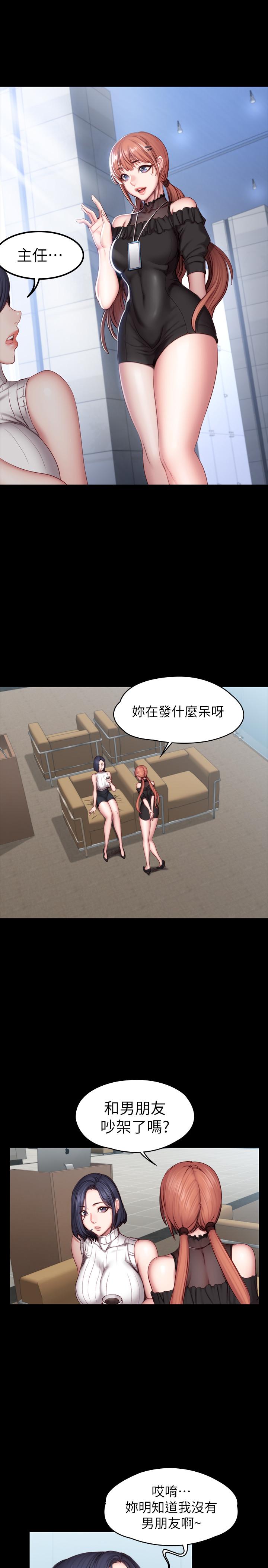 健身教练 第49話-以晨參加聯誼 第9页