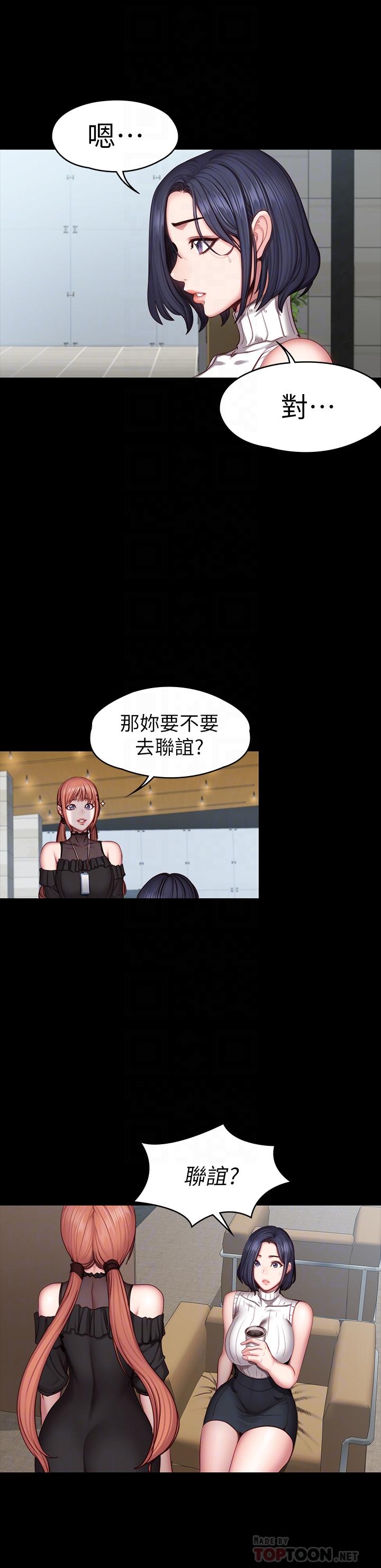 健身教练 第49話-以晨參加聯誼 第12页