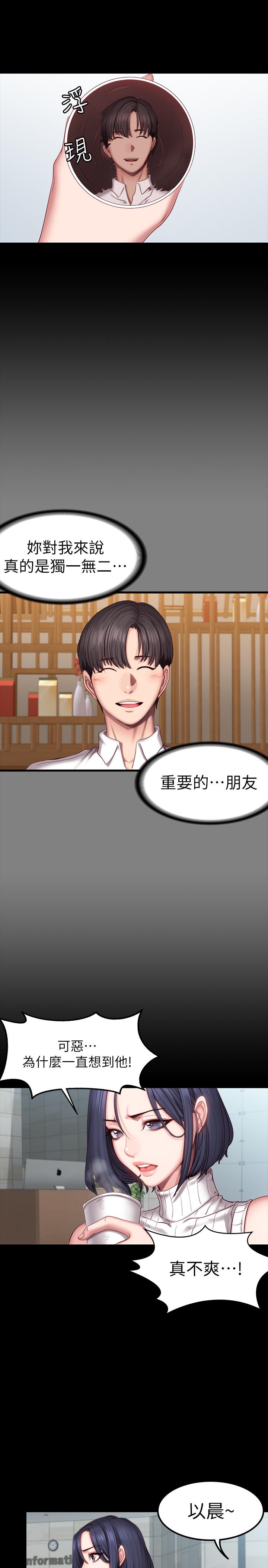 健身教练 第49話-以晨參加聯誼 第7页
