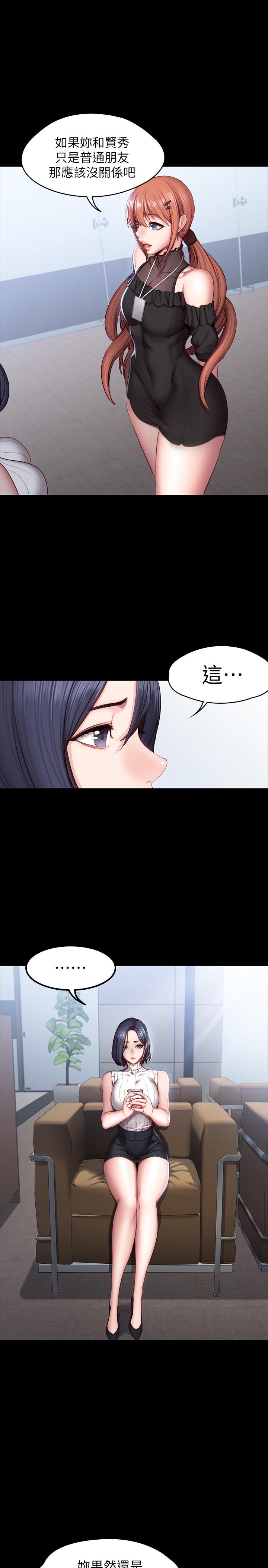 健身教练 第49話-以晨參加聯誼 第13页
