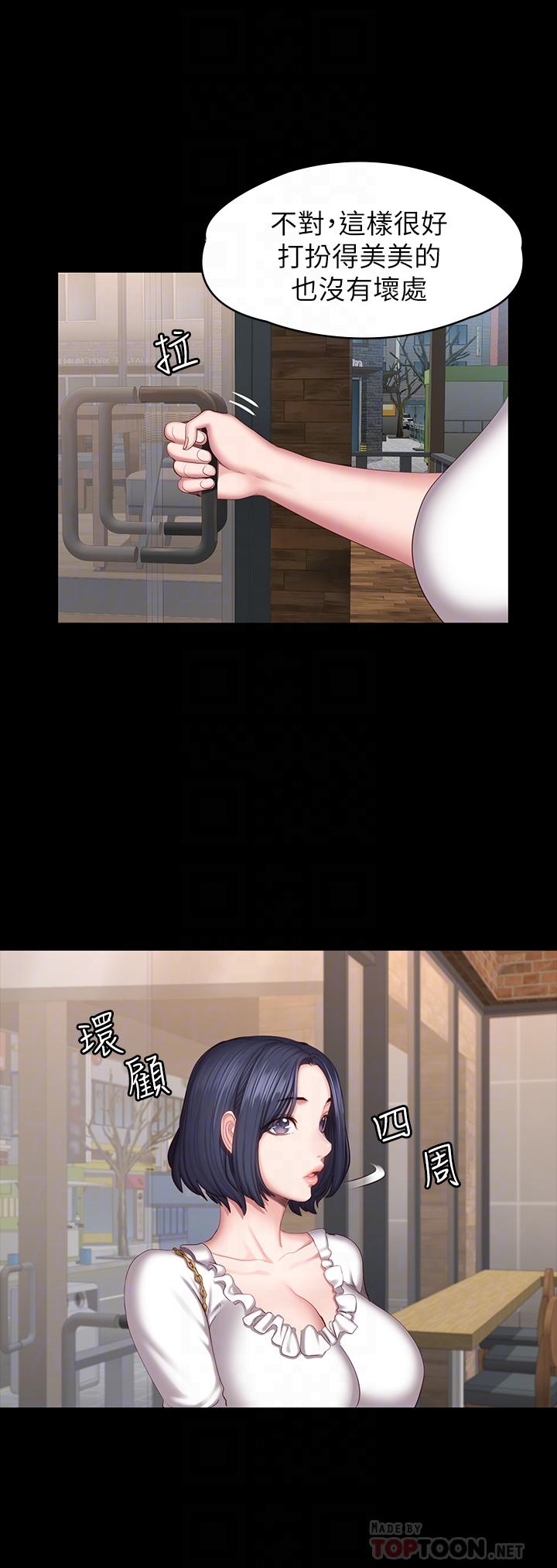 健身教练 第49話-以晨參加聯誼 第18页