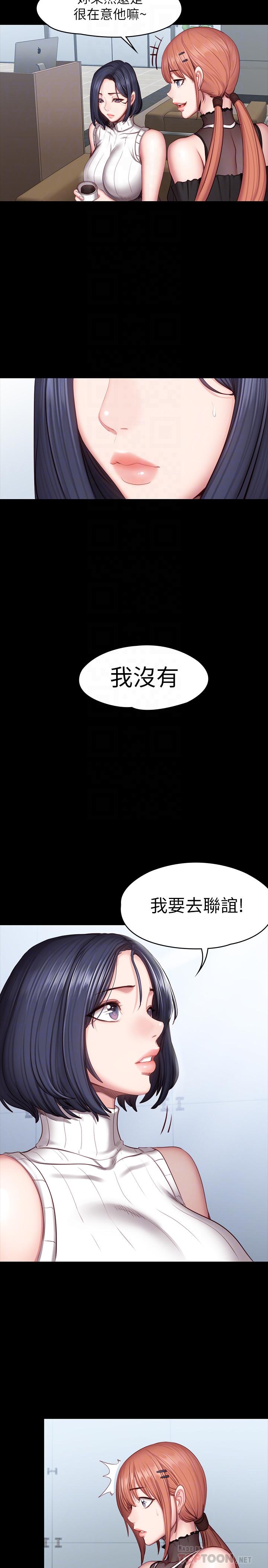 健身教练 第49話-以晨參加聯誼 第14页