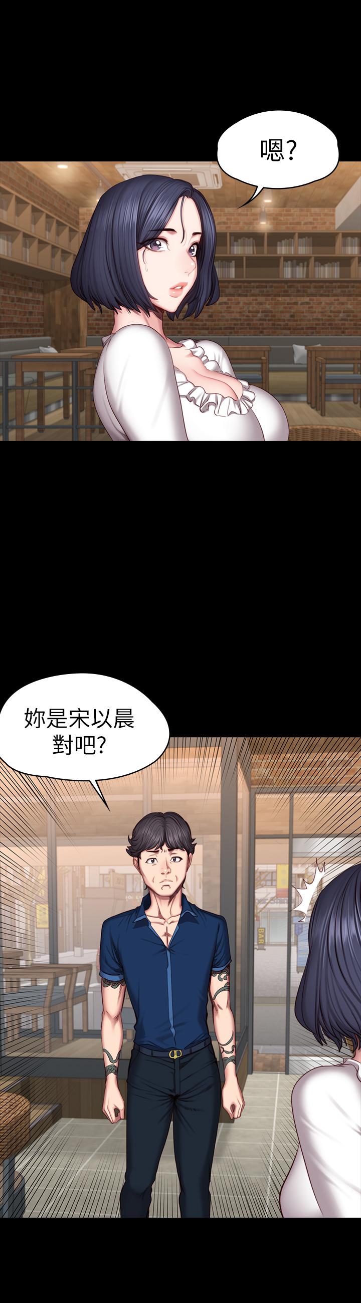 健身教练 第49話-以晨參加聯誼 第22页