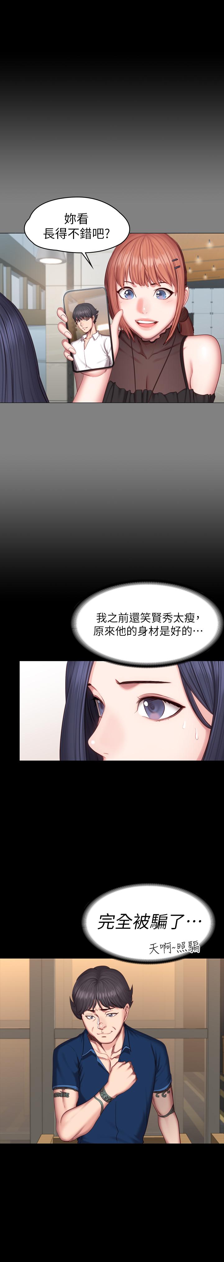健身教练 第49話-以晨參加聯誼 第28页