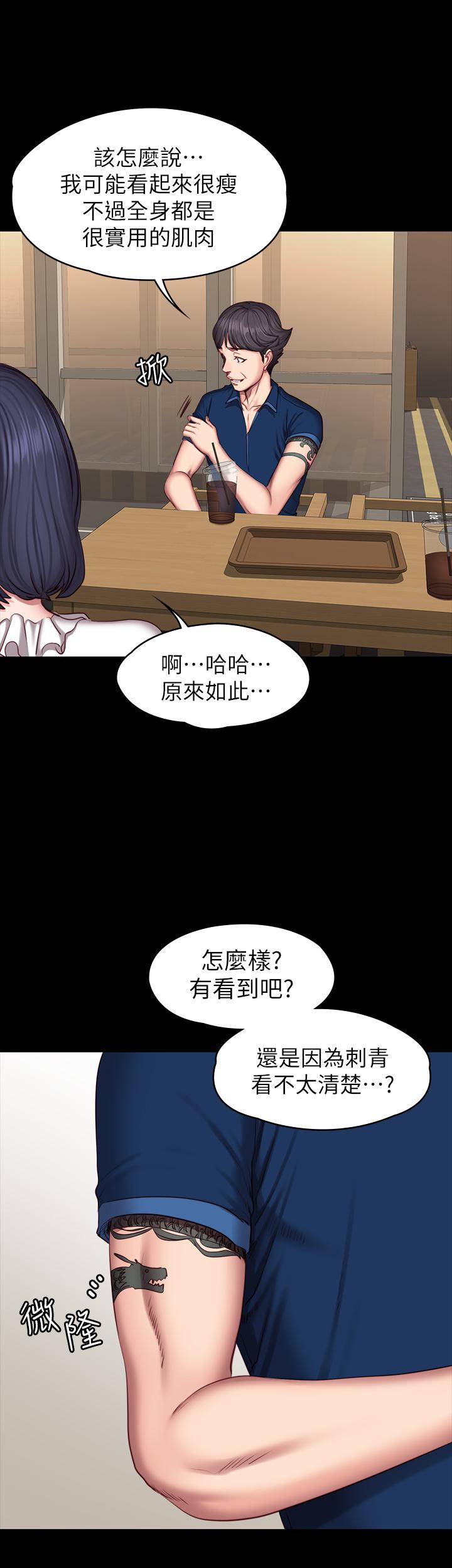 健身教练 第49話-以晨參加聯誼 第27页