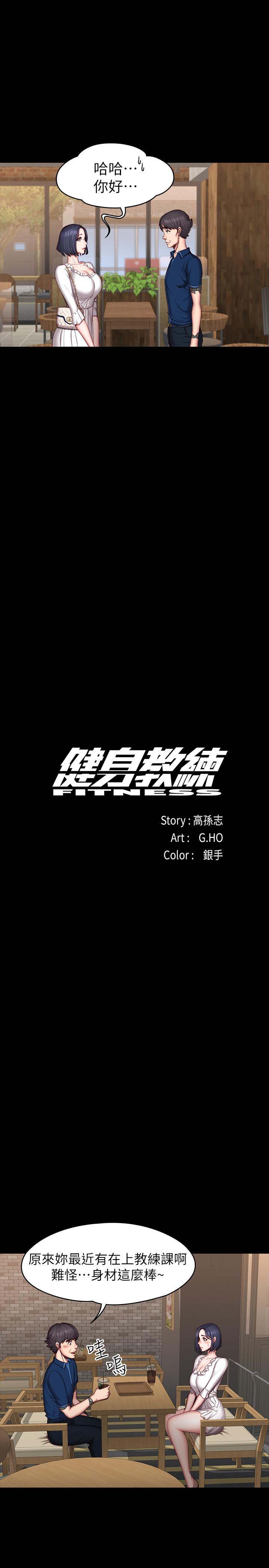 健身教练 第49話-以晨參加聯誼 第23页