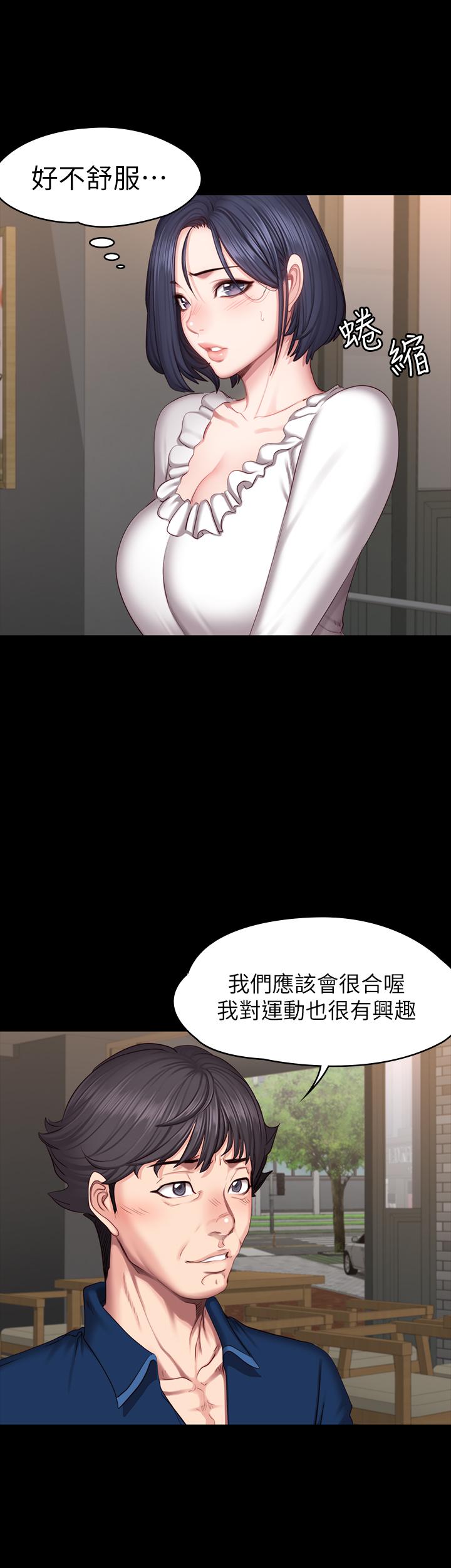 健身教练 第49話-以晨參加聯誼 第26页