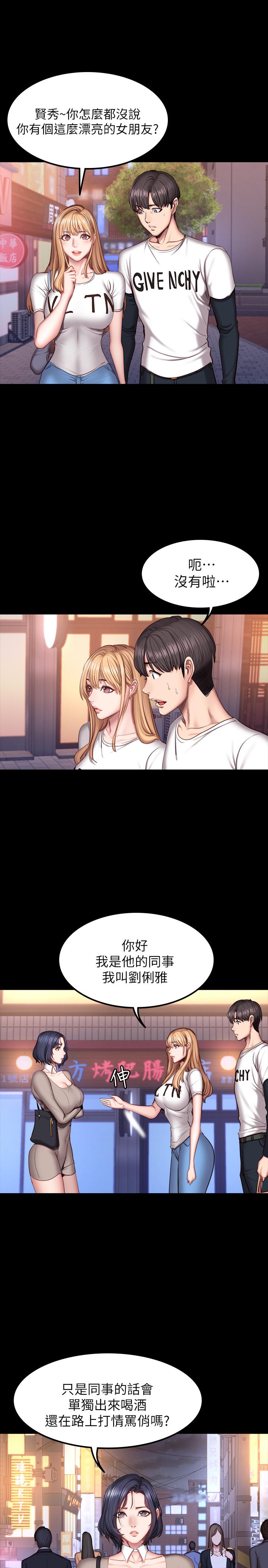 健身教练 第40話-打翻醋罐子的以晨 第3页