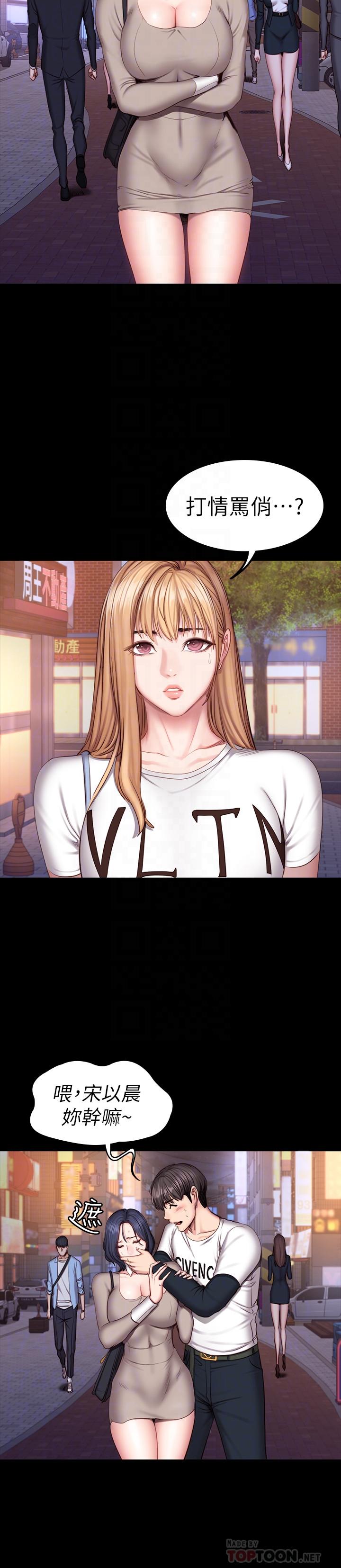 健身教练 第40話-打翻醋罐子的以晨 第4页