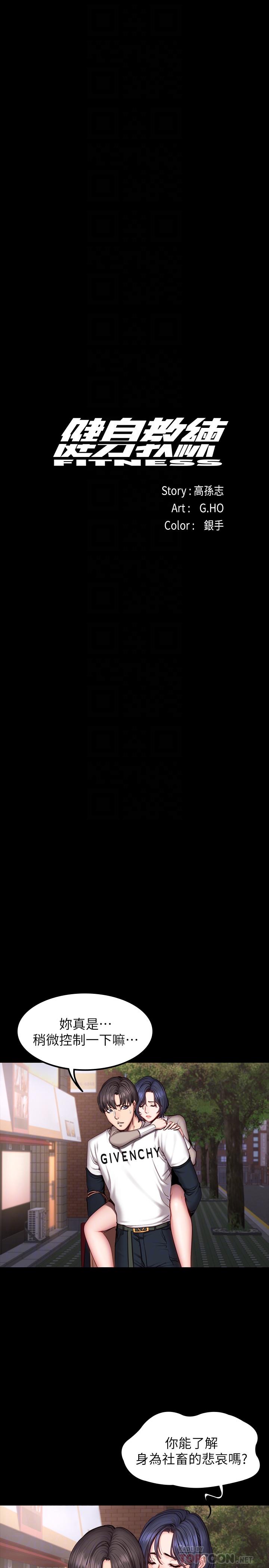 健身教练 第40話-打翻醋罐子的以晨 第8页