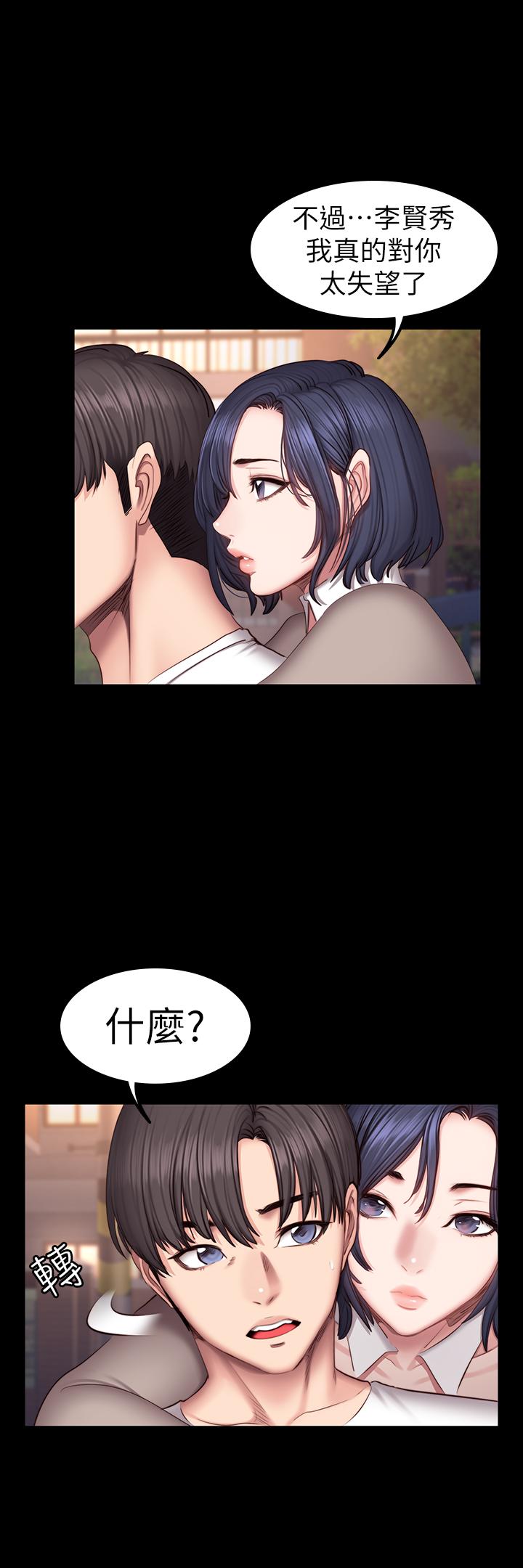 健身教练 第40話-打翻醋罐子的以晨 第13页