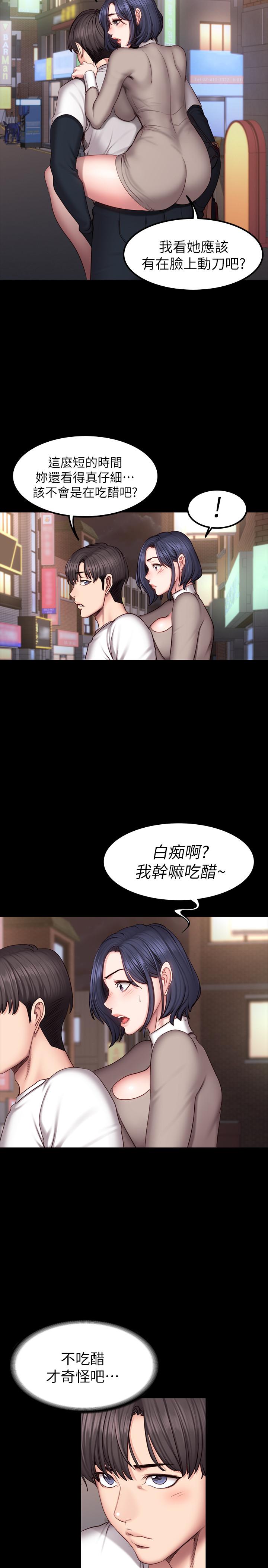 健身教练 第40話-打翻醋罐子的以晨 第14页