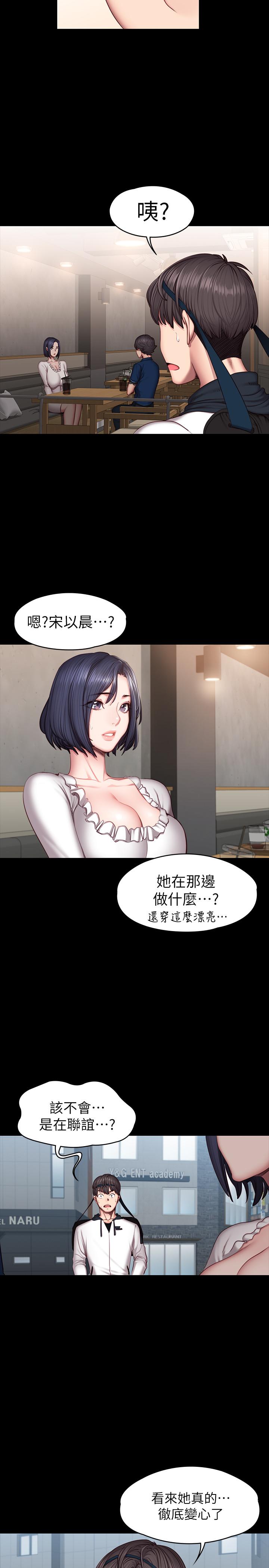 健身教练 第50話-出現在健身房的以晨媽媽 第2页