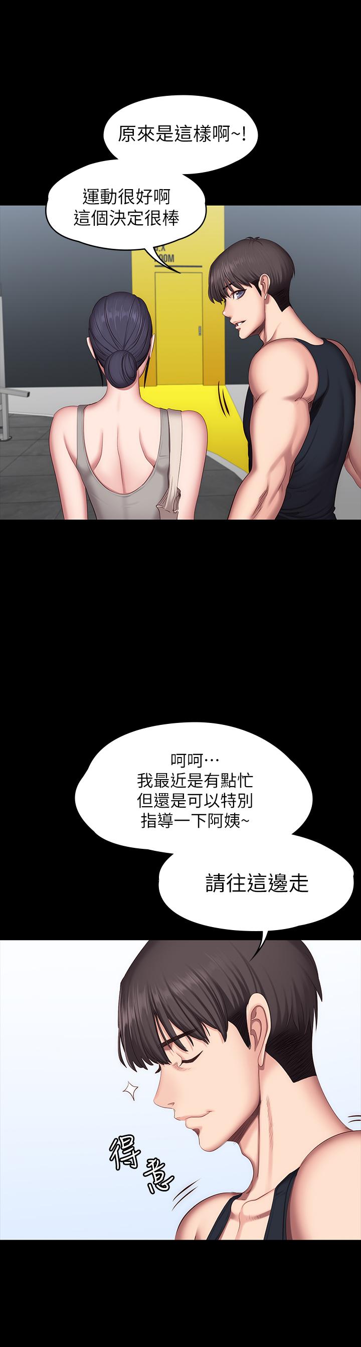 健身教练 第51話-以晨媽媽開始運動 第3页