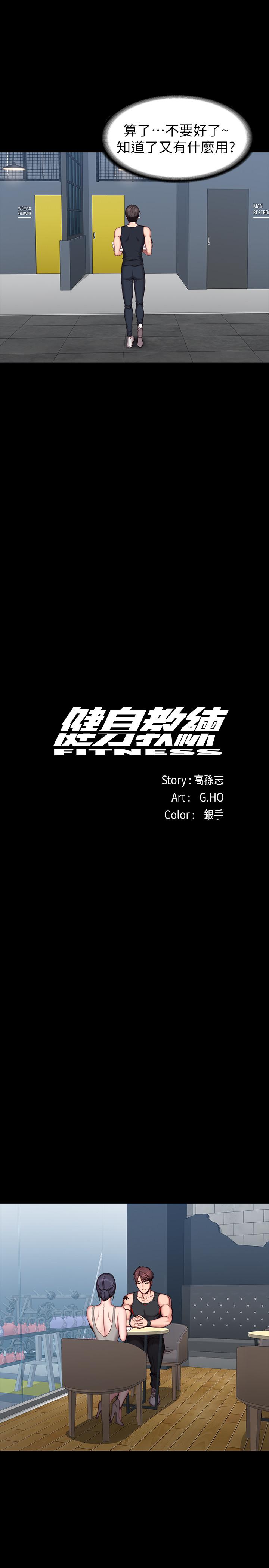健身教练 第51話-以晨媽媽開始運動 第9页