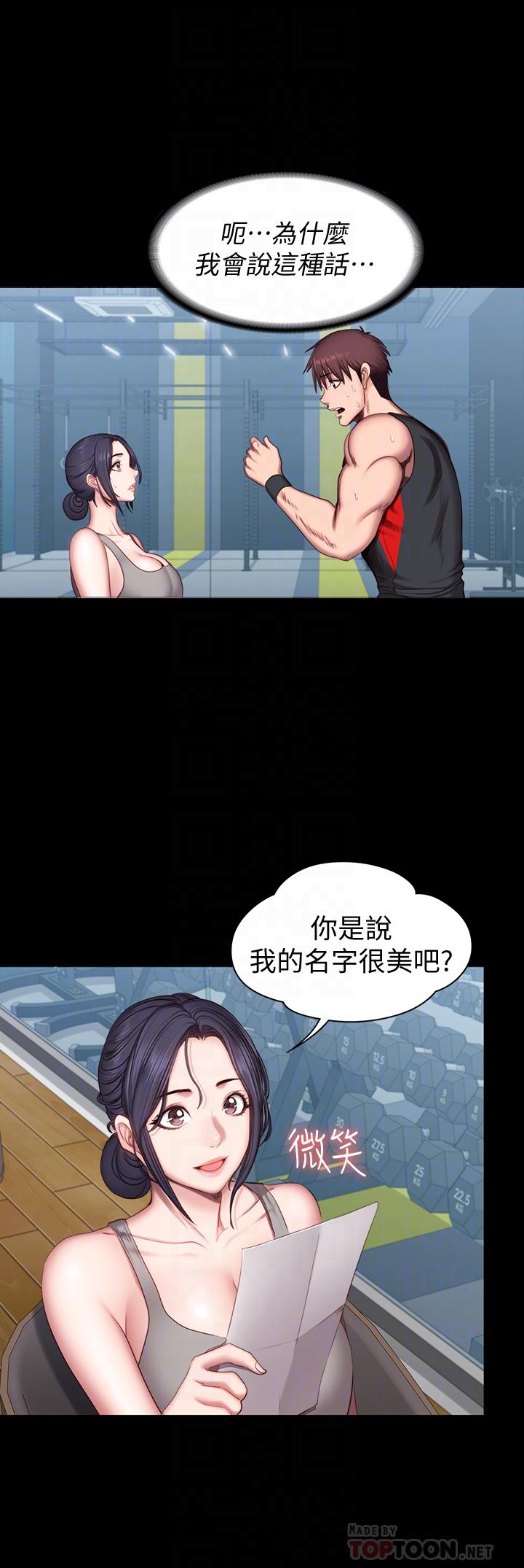 健身教练 第51話-以晨媽媽開始運動 第18页