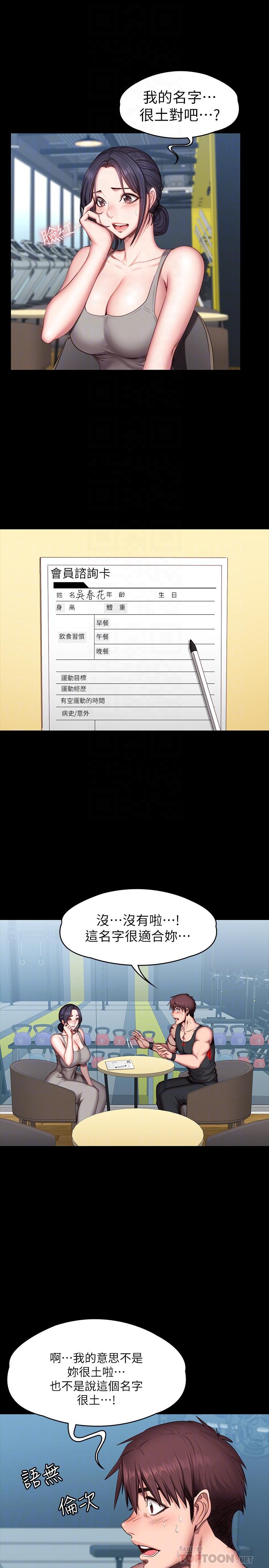 健身教练 第51話-以晨媽媽開始運動 第14页