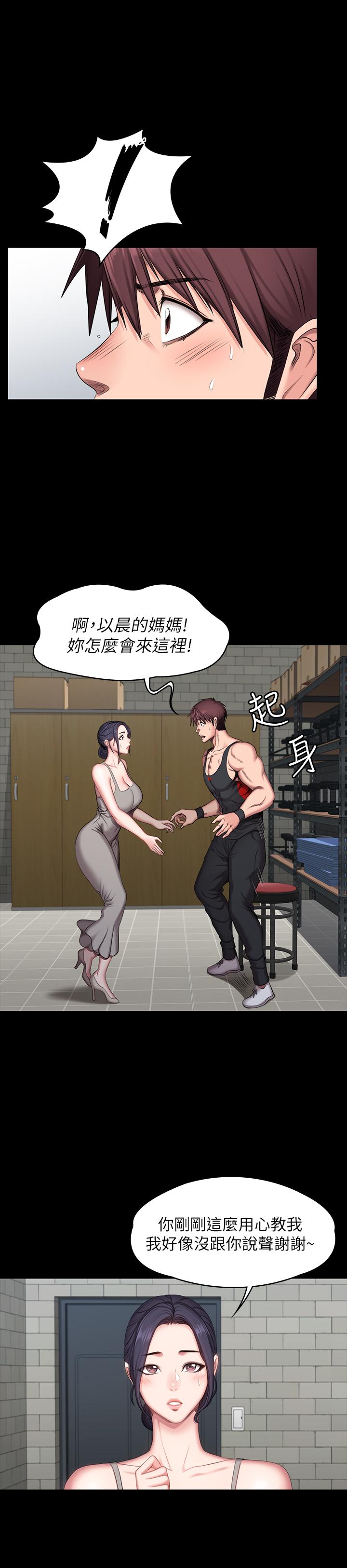 健身教练 第52話-潔森組長的選擇是... 第26页