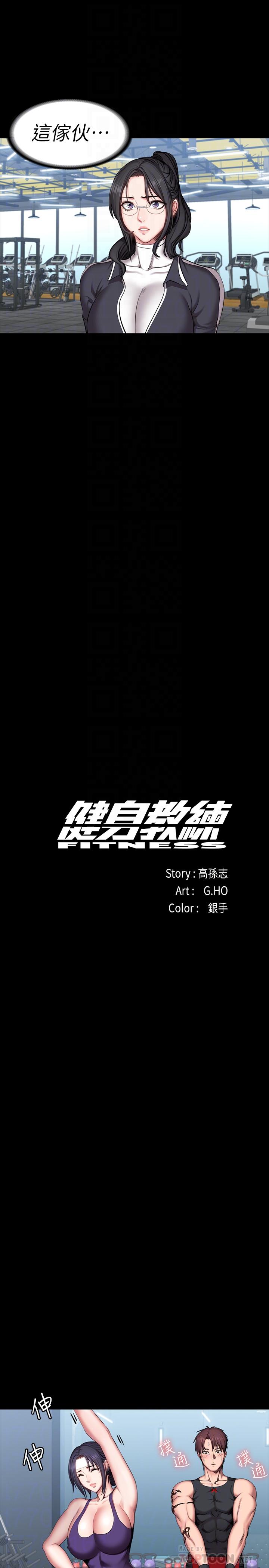 健身教练 第52話-潔森組長的選擇是... 第6页