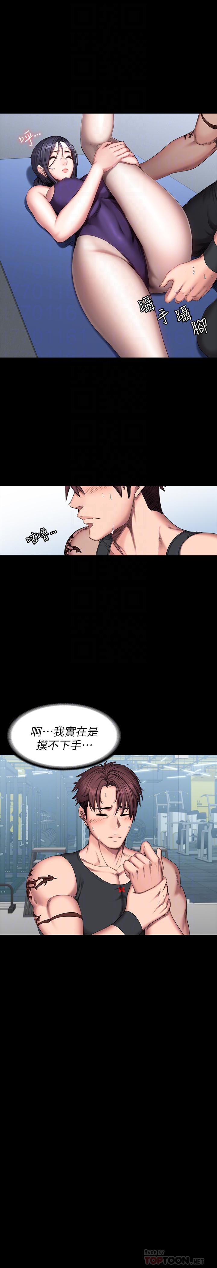 健身教练 第52話-潔森組長的選擇是... 第10页