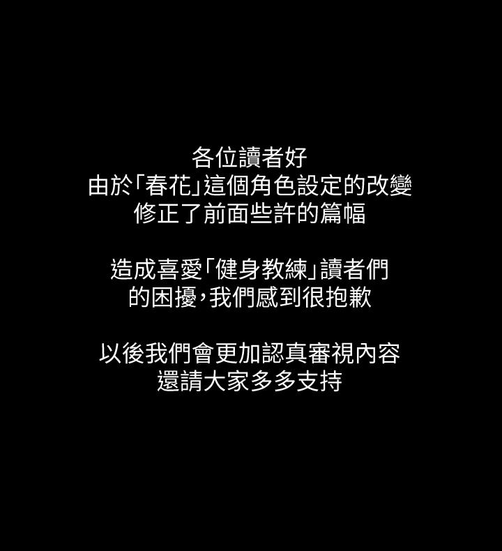 健身教练 第52話-潔森組長的選擇是... 第1页