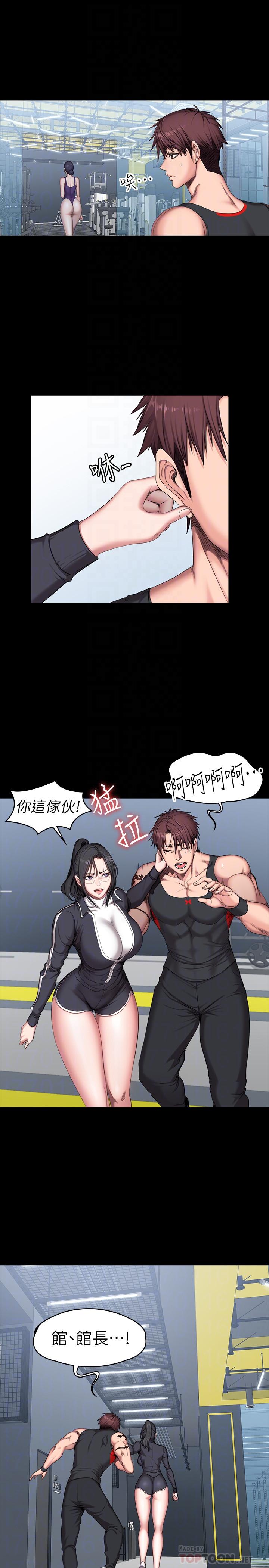 健身教练 第52話-潔森組長的選擇是... 第14页