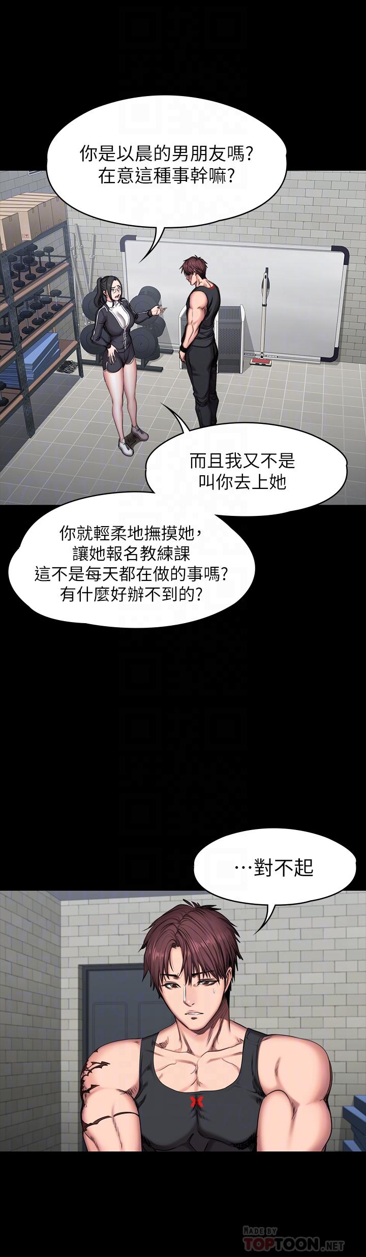 健身教练 第52話-潔森組長的選擇是... 第18页