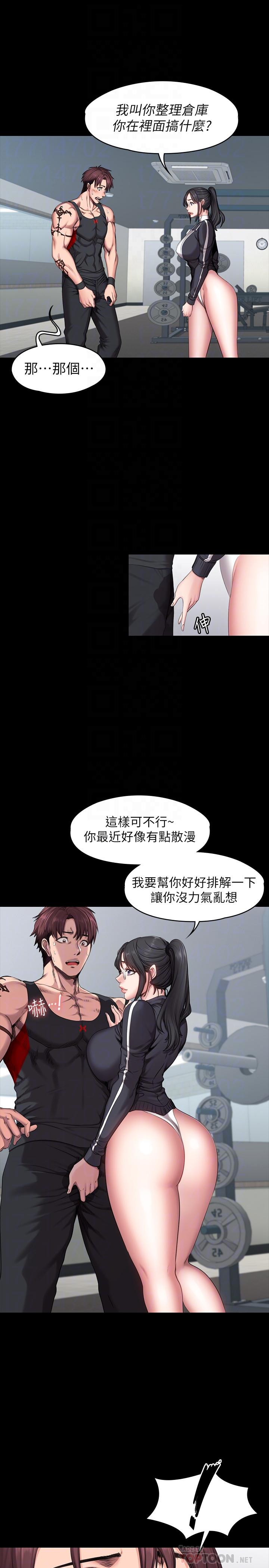 健身教练 第53話-解放慾望的館長 第4页