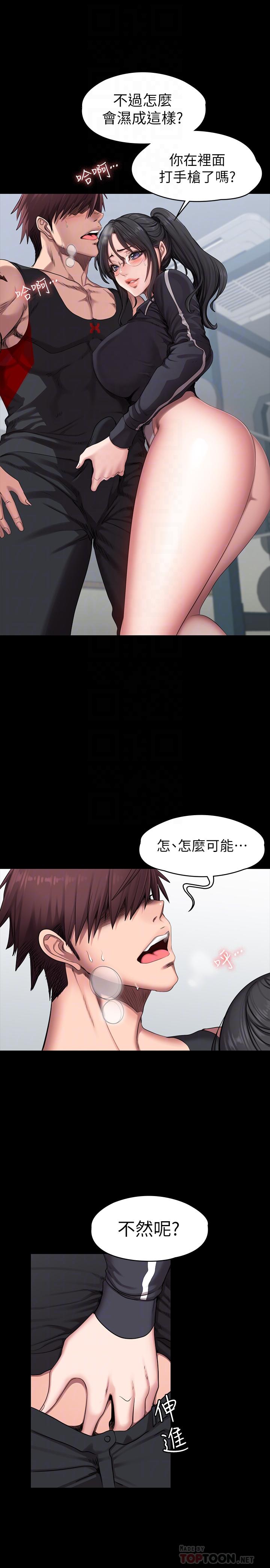 健身教练 第53話-解放慾望的館長 第6页