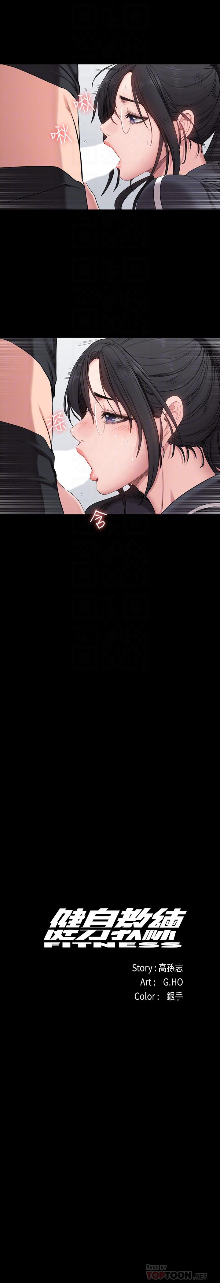 健身教练 第53話-解放慾望的館長 第10页