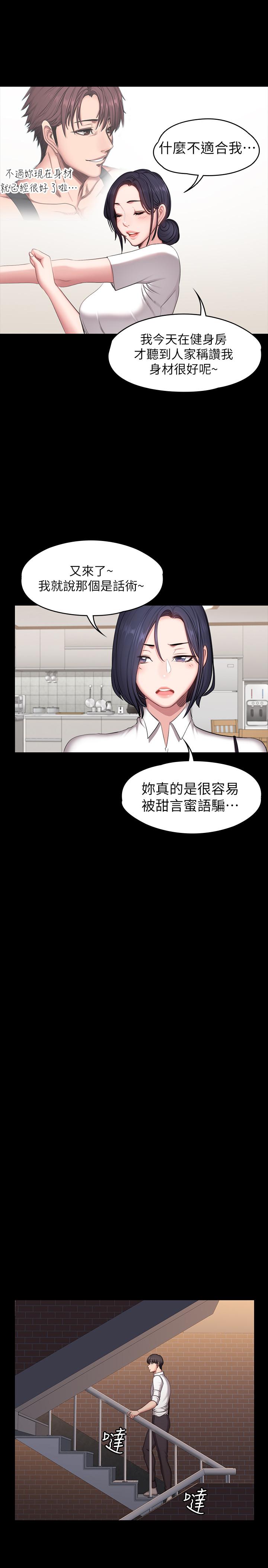 健身教练 第53話-解放慾望的館長 第23页